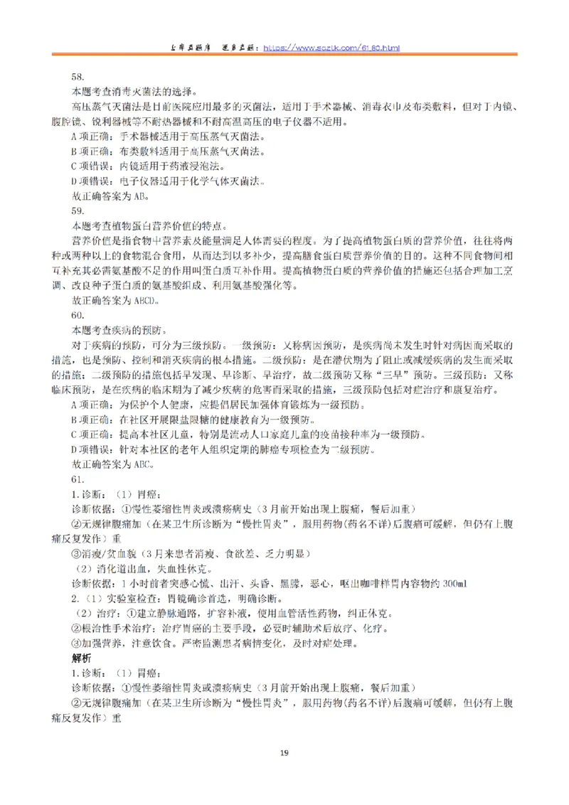 2020年7月25日全国事业单位联考E类《综合应用能力》真题解析_26事业职测+综合_闲鱼2026事业单位职测+综合_2.综应或写作等_02历年真题合集（15-25年）_E类综合应用能力15-25_解析