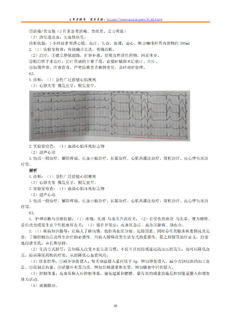 2020年7月25日全国事业单位联考E类《综合应用能力》真题解析_26事业职测+综合_闲鱼2026事业单位职测+综合_2.综应或写作等_02历年真题合集（15-25年）_E类综合应用能力15-25_解析