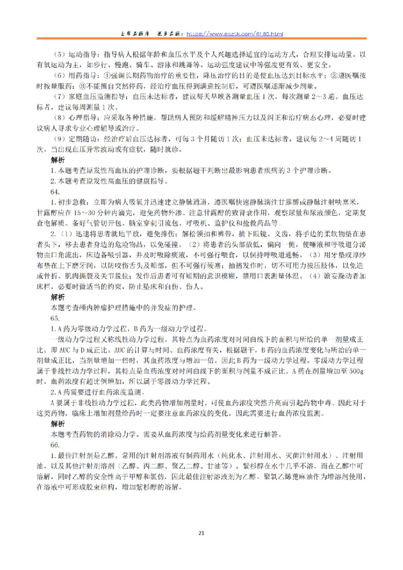 2020年7月25日全国事业单位联考E类《综合应用能力》真题解析_26事业职测+综合_闲鱼2026事业单位职测+综合_2.综应或写作等_02历年真题合集（15-25年）_E类综合应用能力15-25_解析