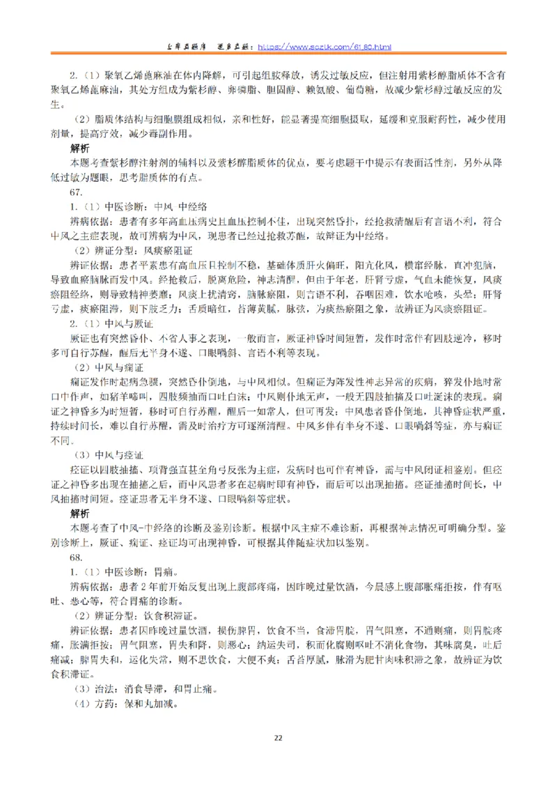 2020年7月25日全国事业单位联考E类《综合应用能力》真题解析_26事业职测+综合_闲鱼2026事业单位职测+综合_2.综应或写作等_02历年真题合集（15-25年）_E类综合应用能力15-25_解析