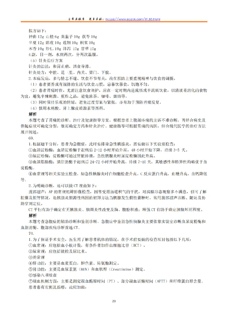 2020年7月25日全国事业单位联考E类《综合应用能力》真题解析_26事业职测+综合_闲鱼2026事业单位职测+综合_2.综应或写作等_02历年真题合集（15-25年）_E类综合应用能力15-25_解析