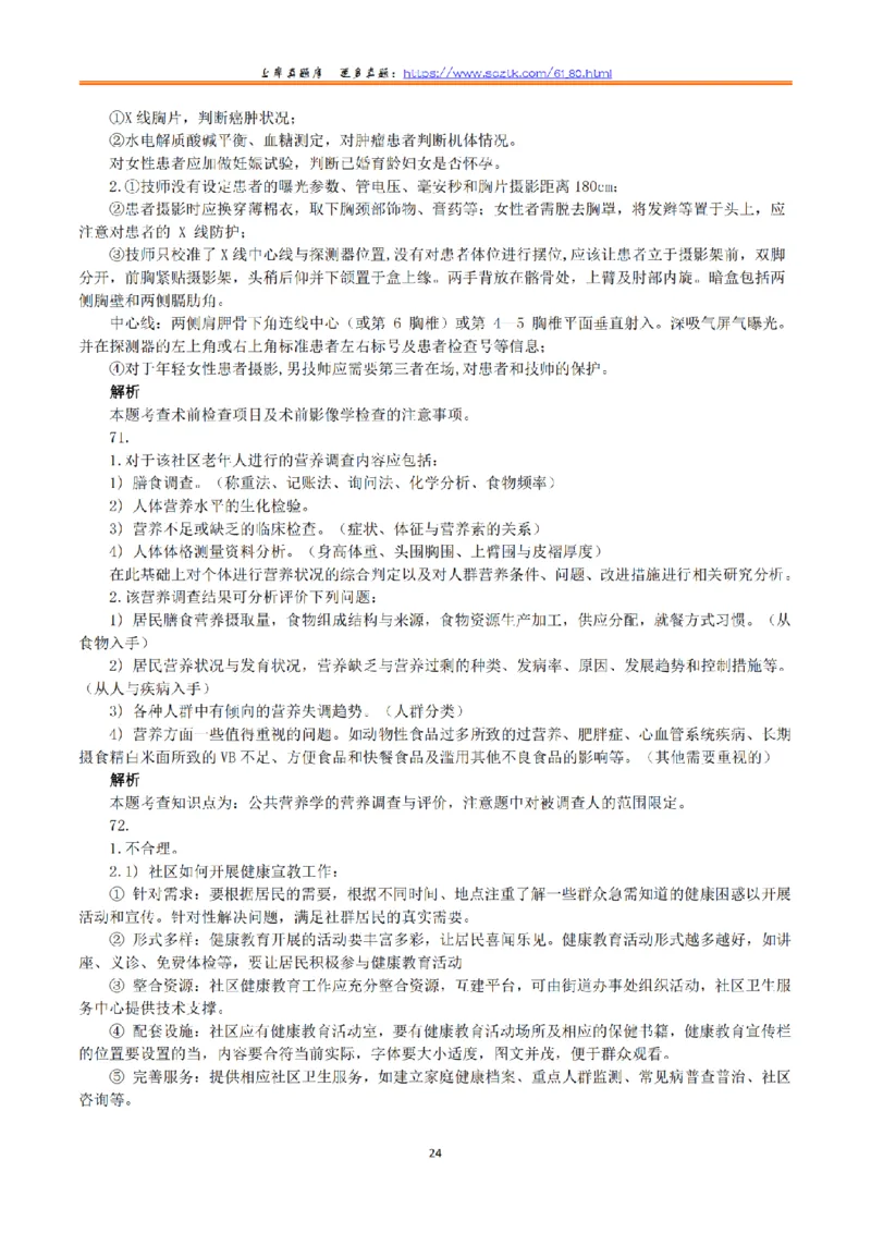 2020年7月25日全国事业单位联考E类《综合应用能力》真题解析_26事业职测+综合_闲鱼2026事业单位职测+综合_2.综应或写作等_02历年真题合集（15-25年）_E类综合应用能力15-25_解析