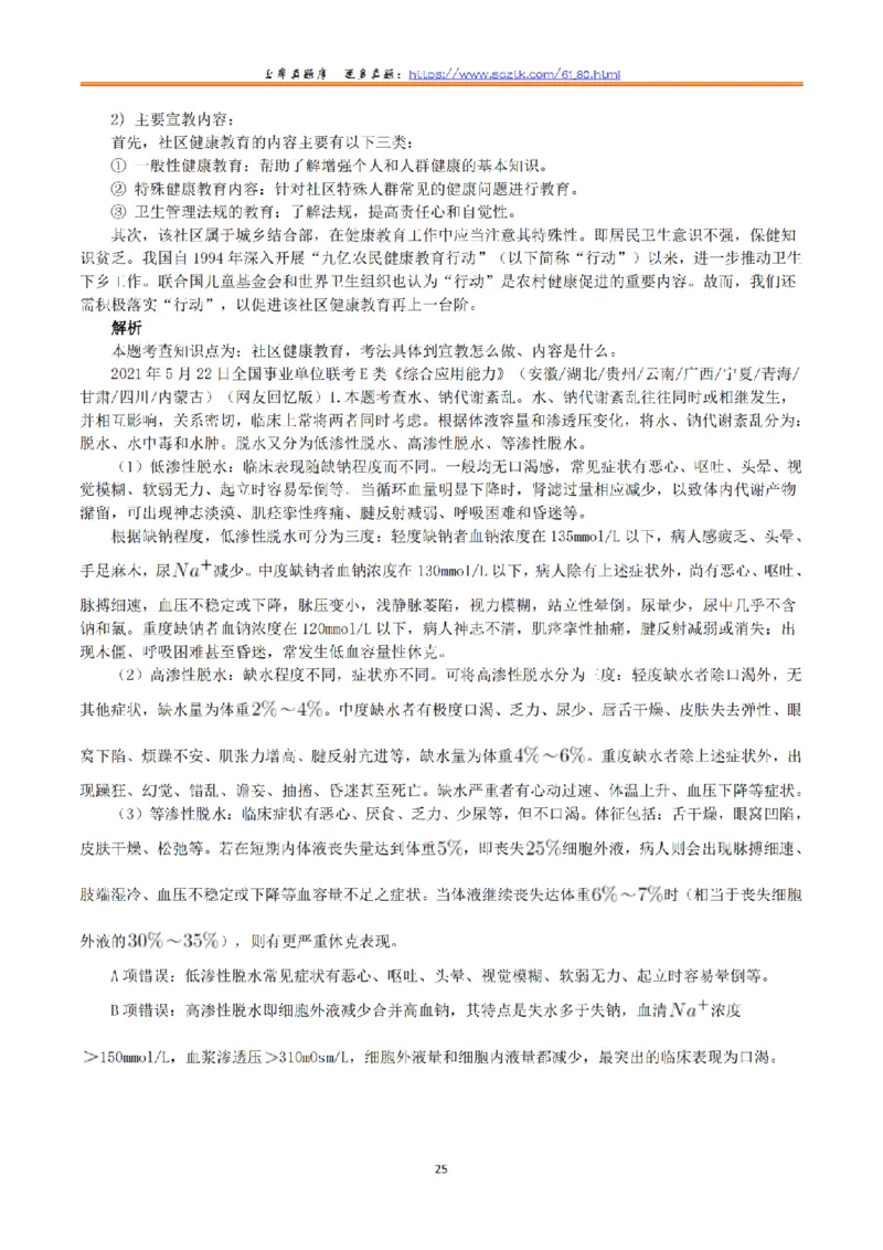 2020年7月25日全国事业单位联考E类《综合应用能力》真题解析_26事业职测+综合_闲鱼2026事业单位职测+综合_2.综应或写作等_02历年真题合集（15-25年）_E类综合应用能力15-25_解析