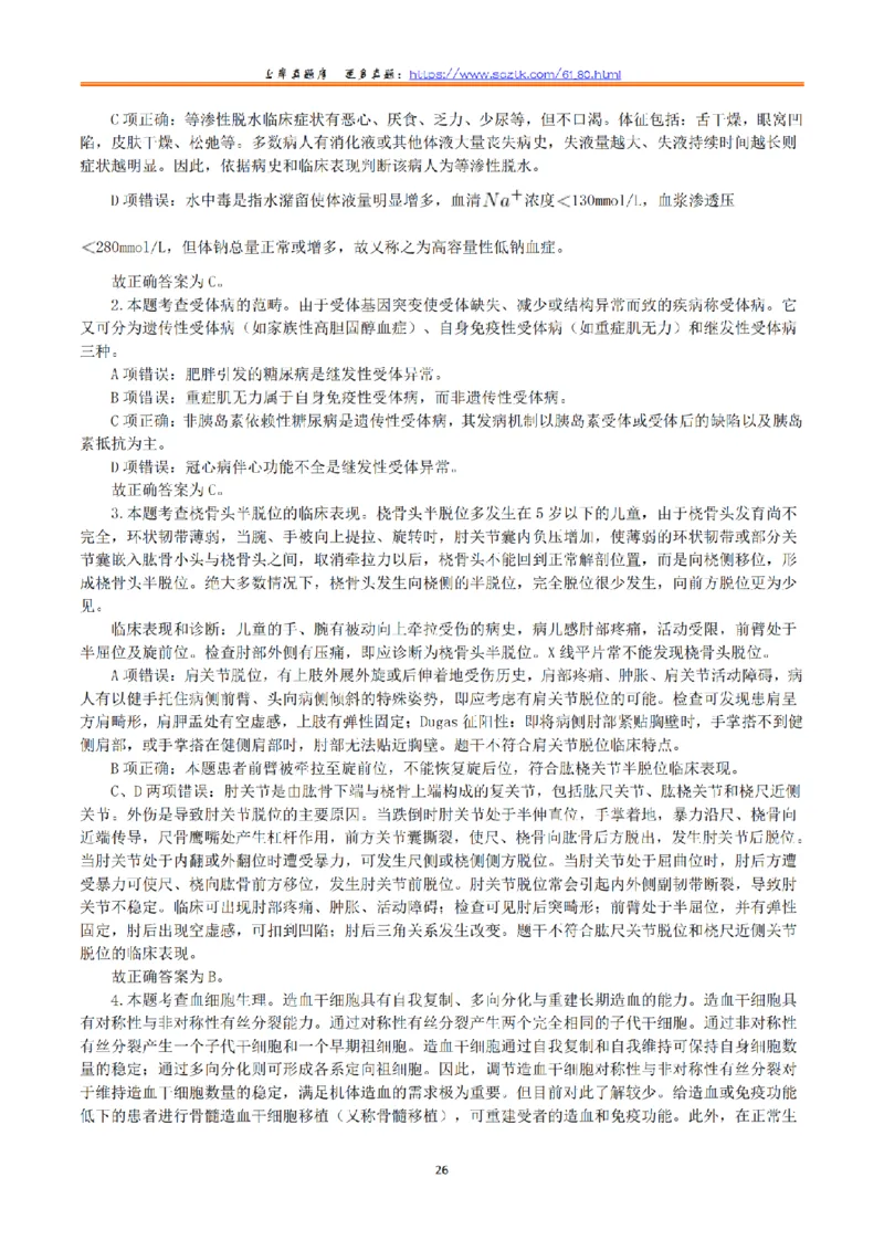 2020年7月25日全国事业单位联考E类《综合应用能力》真题解析_26事业职测+综合_闲鱼2026事业单位职测+综合_2.综应或写作等_02历年真题合集（15-25年）_E类综合应用能力15-25_解析