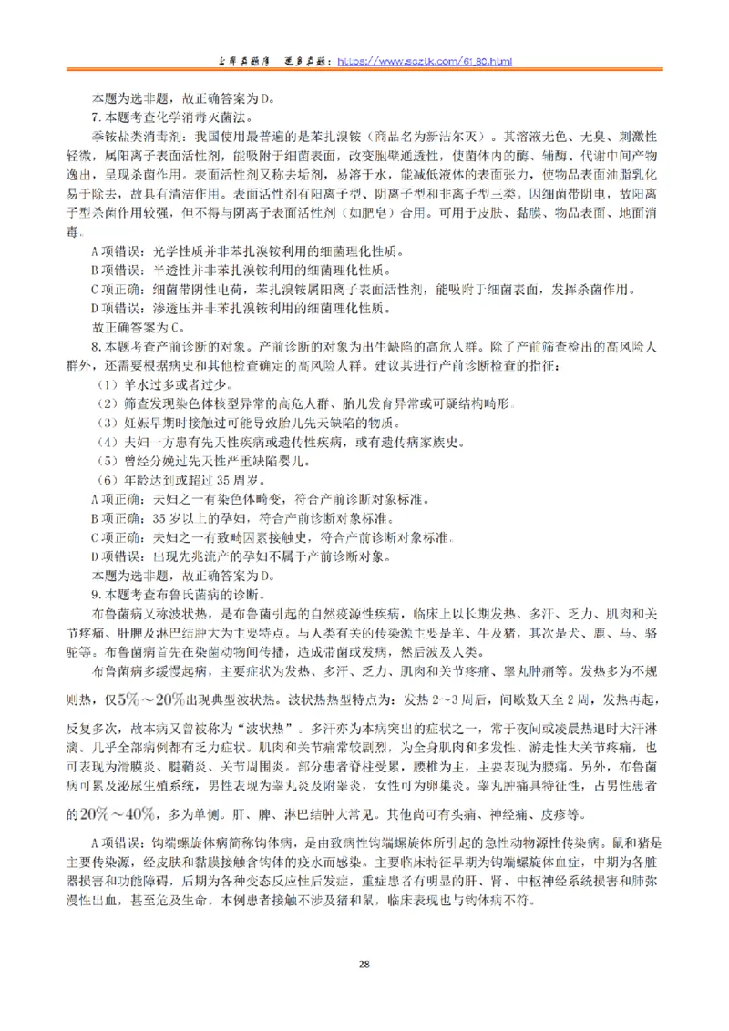 2020年7月25日全国事业单位联考E类《综合应用能力》真题解析_26事业职测+综合_闲鱼2026事业单位职测+综合_2.综应或写作等_02历年真题合集（15-25年）_E类综合应用能力15-25_解析