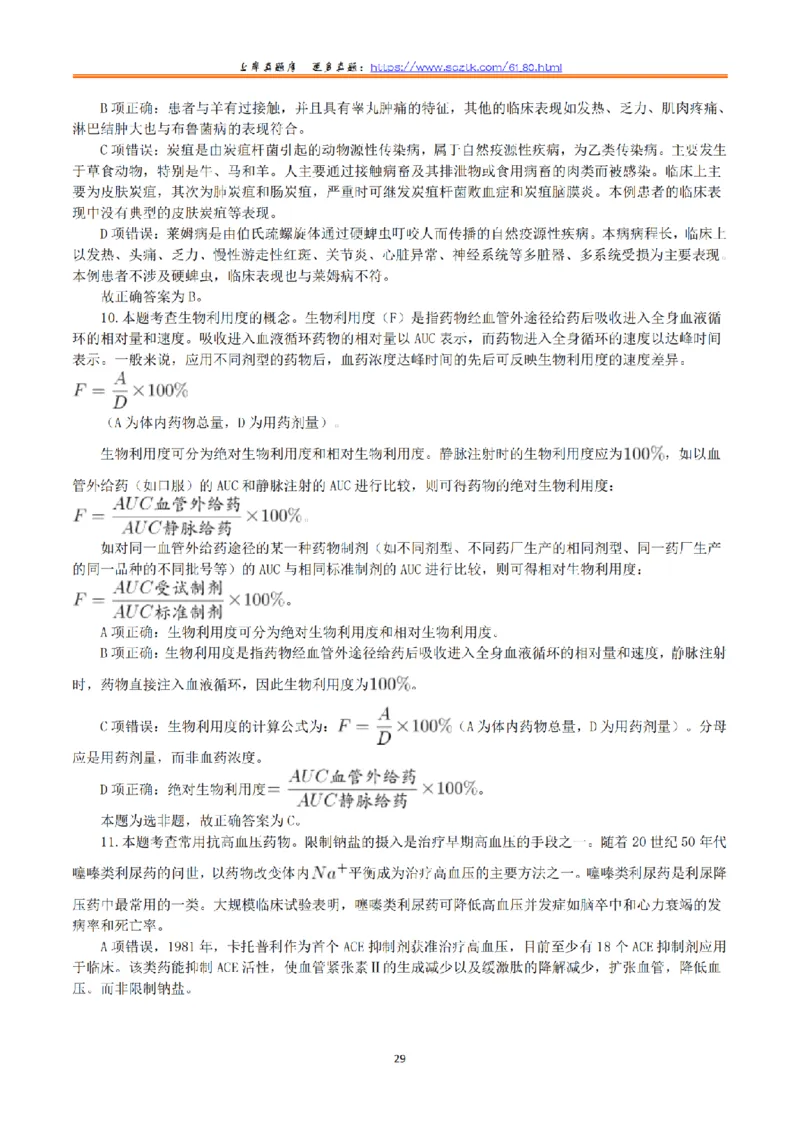 2020年7月25日全国事业单位联考E类《综合应用能力》真题解析_26事业职测+综合_闲鱼2026事业单位职测+综合_2.综应或写作等_02历年真题合集（15-25年）_E类综合应用能力15-25_解析