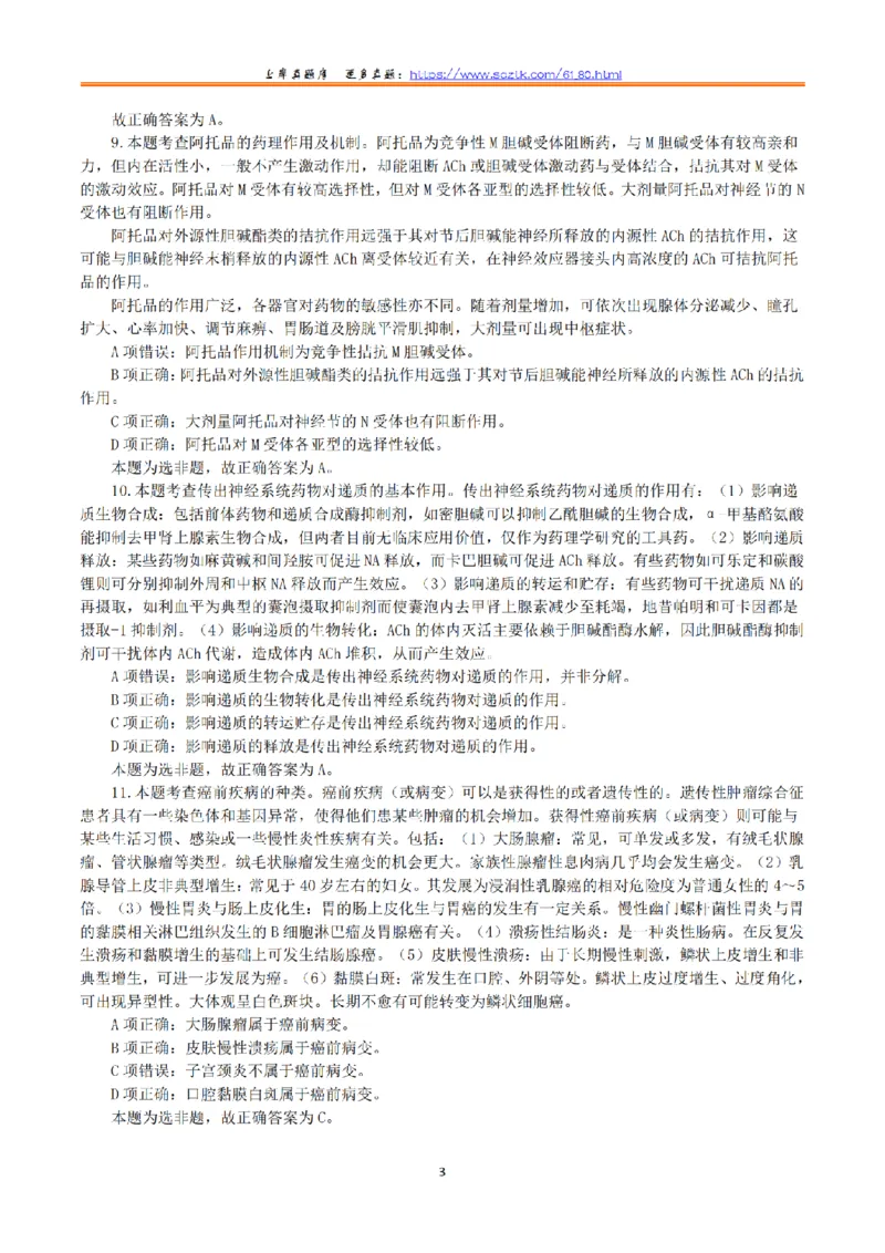 2020年7月25日全国事业单位联考E类《综合应用能力》真题解析_26事业职测+综合_闲鱼2026事业单位职测+综合_2.综应或写作等_02历年真题合集（15-25年）_E类综合应用能力15-25_解析