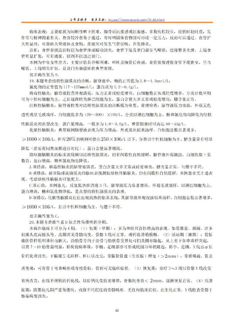 2020年7月25日全国事业单位联考E类《综合应用能力》真题解析_26事业职测+综合_闲鱼2026事业单位职测+综合_2.综应或写作等_02历年真题合集（15-25年）_E类综合应用能力15-25_解析