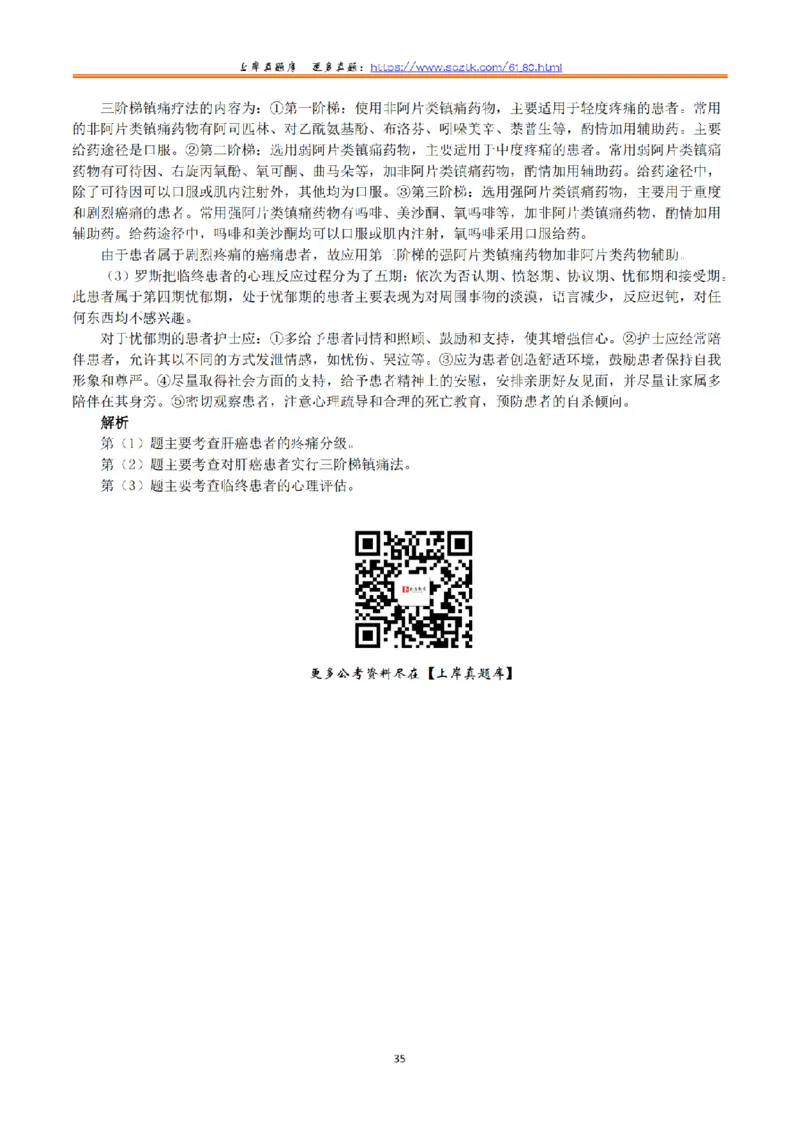 2020年7月25日全国事业单位联考E类《综合应用能力》真题解析_26事业职测+综合_闲鱼2026事业单位职测+综合_2.综应或写作等_02历年真题合集（15-25年）_E类综合应用能力15-25_解析