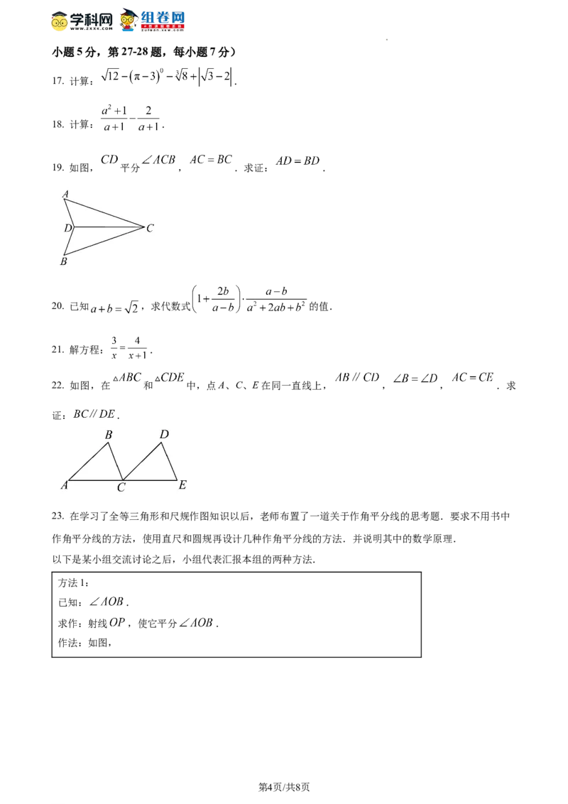 精品解析：北京市延庆区2023-2024学年八年级上学期期末数学试题（原卷版）(1)_北京初中期末题_C605-京七八九_B京市数学七八九_北京数学八上_2023-2024
