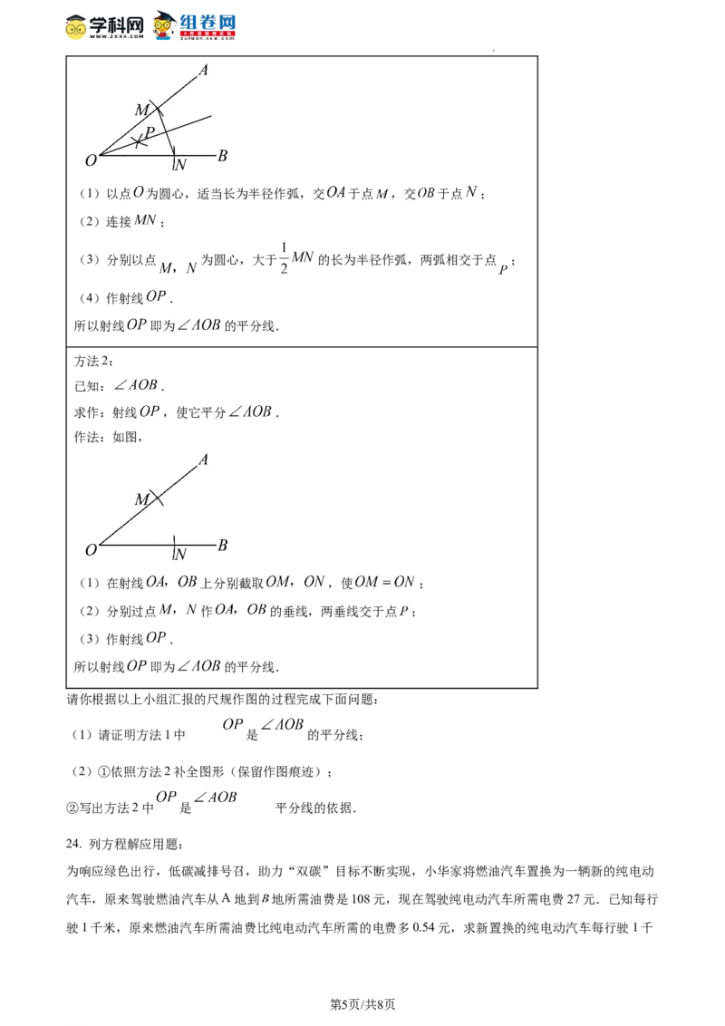精品解析：北京市延庆区2023-2024学年八年级上学期期末数学试题（原卷版）(1)_北京初中期末题_C605-京七八九_B京市数学七八九_北京数学八上_2023-2024