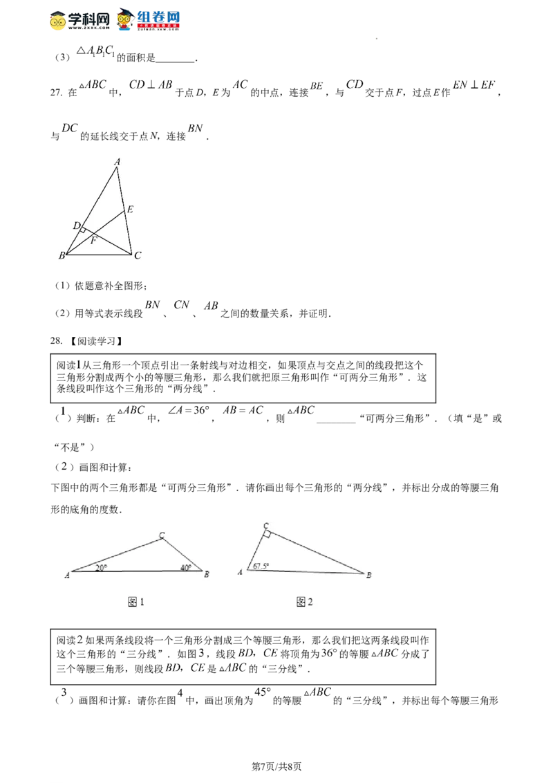精品解析：北京市延庆区2023-2024学年八年级上学期期末数学试题（原卷版）(1)_北京初中期末题_C605-京七八九_B京市数学七八九_北京数学八上_2023-2024
