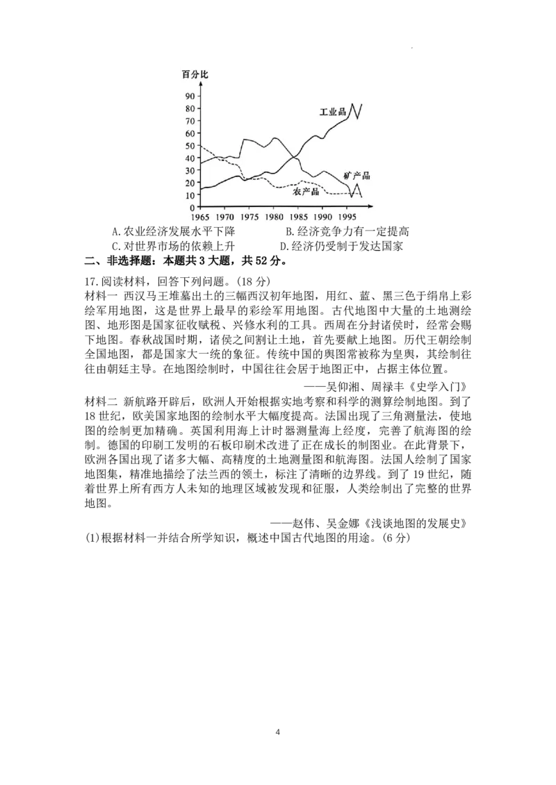 2025届湖南省长沙市第一中学高三上学期摸底考试历史试题_A1502026各地模拟卷（超值！）_9月_240916湖南省长沙市第一中学2024-2025学年高三上学期摸底考试