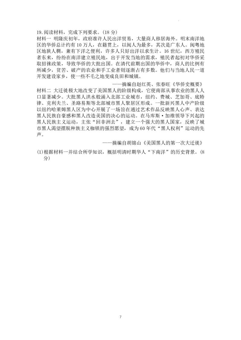 2025届湖南省长沙市第一中学高三上学期摸底考试历史试题_A1502026各地模拟卷（超值！）_9月_240916湖南省长沙市第一中学2024-2025学年高三上学期摸底考试