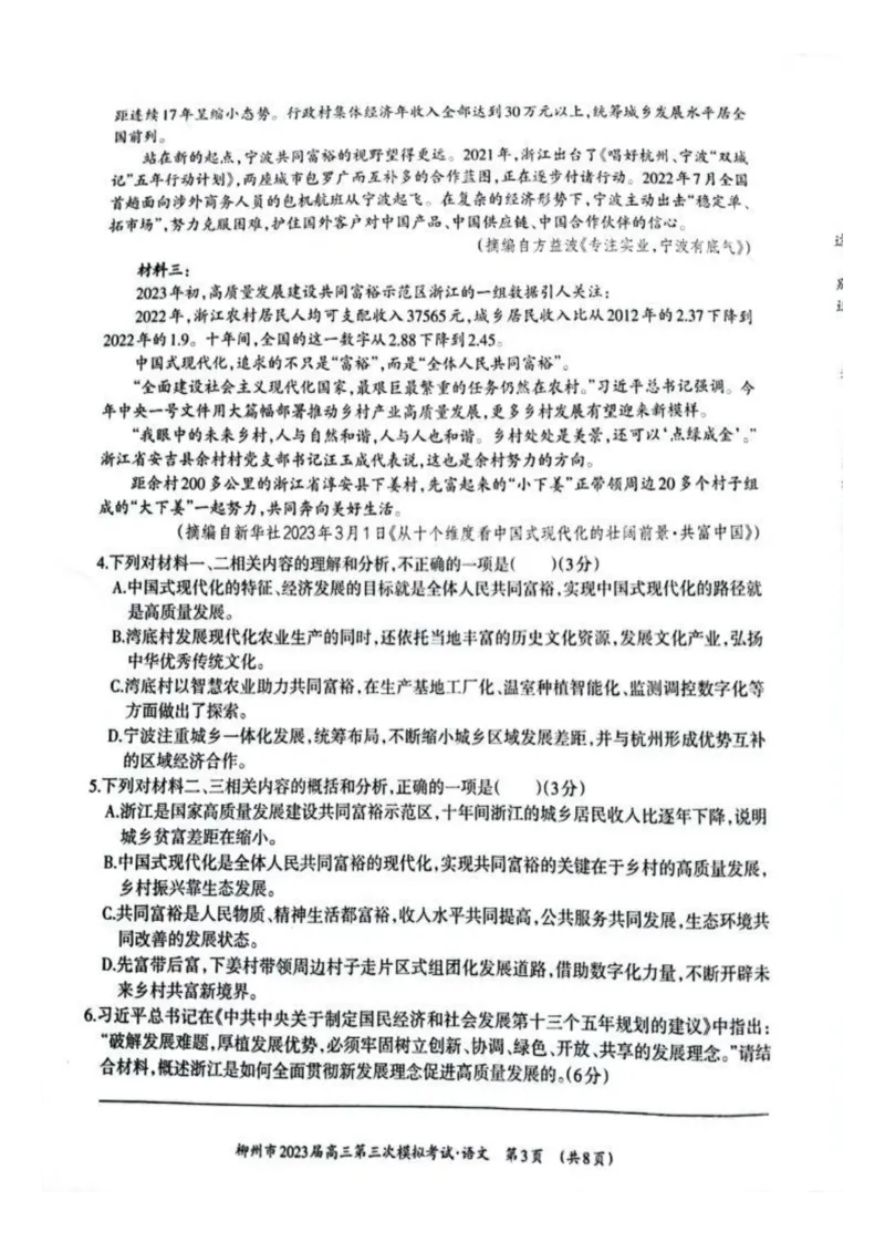 2023届广西壮族自治区柳州市高三第三次模拟考试语文公众号：一枚试卷君_1.2025语文总复习_语文模拟题_老高考_2023届广西柳州市高三第三次模拟考试语文