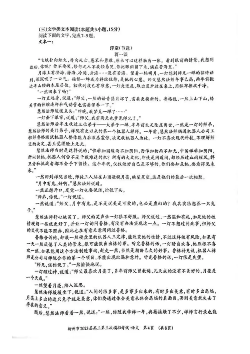 2023届广西壮族自治区柳州市高三第三次模拟考试语文公众号：一枚试卷君_1.2025语文总复习_语文模拟题_老高考_2023届广西柳州市高三第三次模拟考试语文