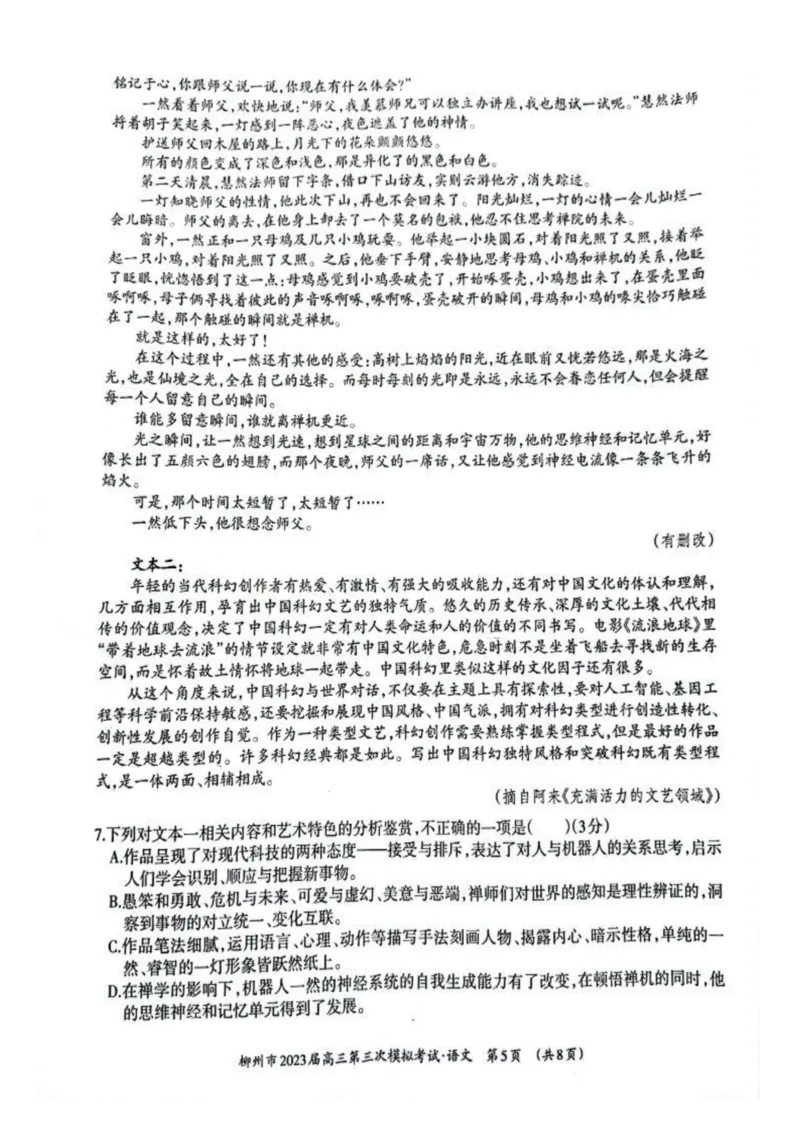 2023届广西壮族自治区柳州市高三第三次模拟考试语文公众号：一枚试卷君_1.2025语文总复习_语文模拟题_老高考_2023届广西柳州市高三第三次模拟考试语文