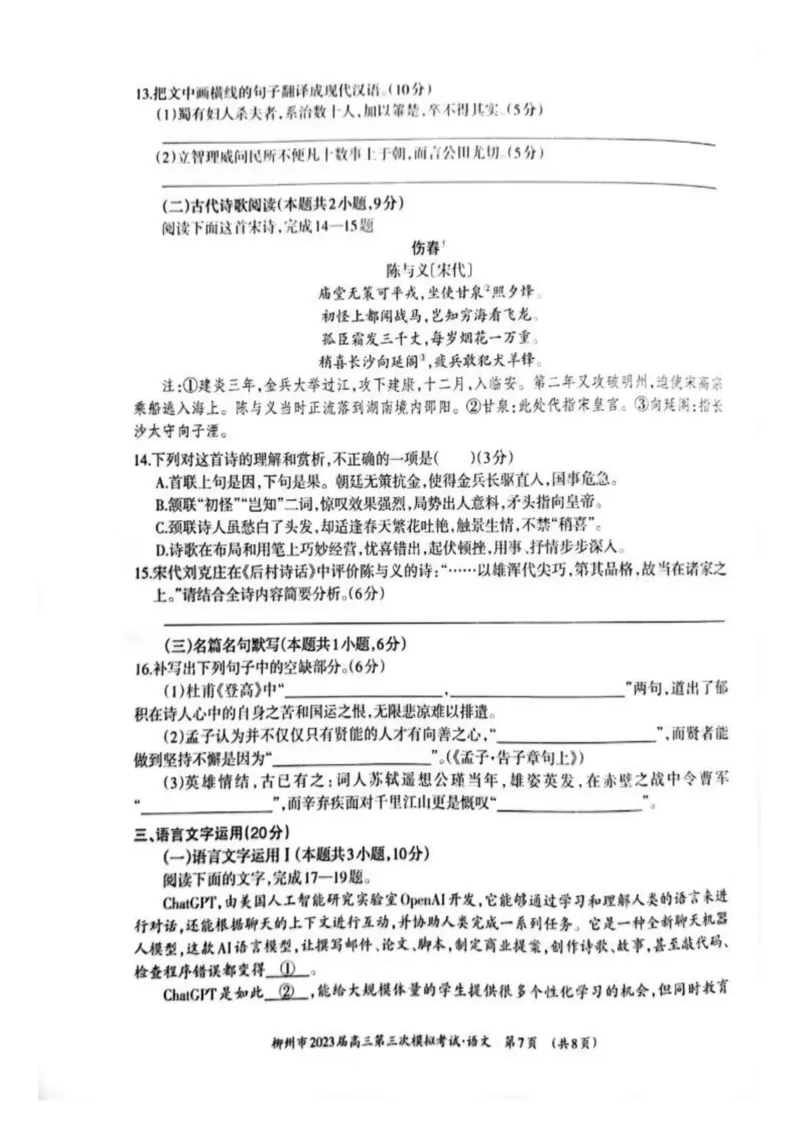 2023届广西壮族自治区柳州市高三第三次模拟考试语文公众号：一枚试卷君_1.2025语文总复习_语文模拟题_老高考_2023届广西柳州市高三第三次模拟考试语文