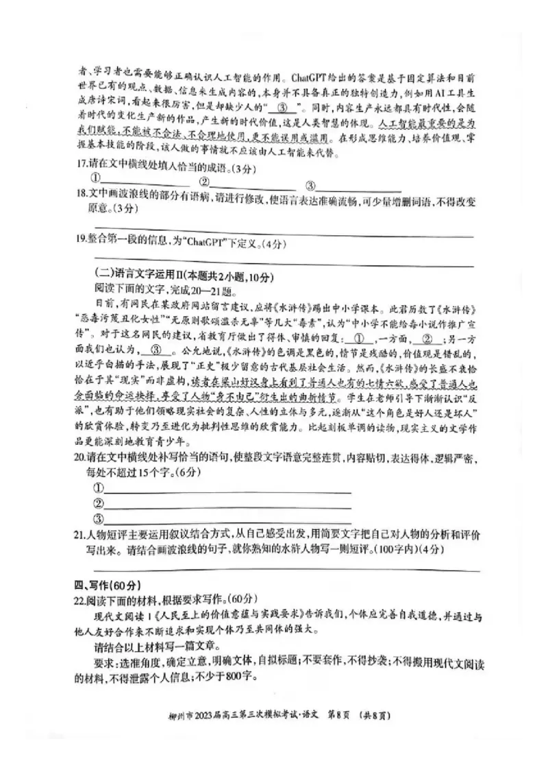 2023届广西壮族自治区柳州市高三第三次模拟考试语文公众号：一枚试卷君_1.2025语文总复习_语文模拟题_老高考_2023届广西柳州市高三第三次模拟考试语文