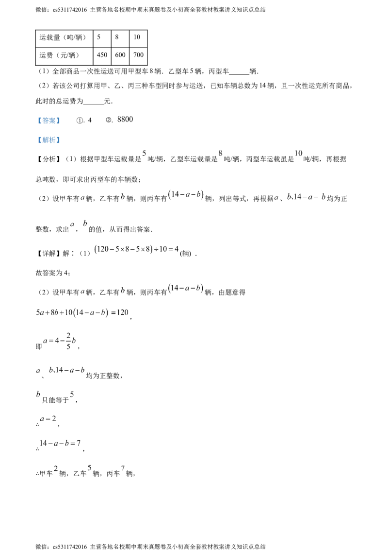 精品解析：北京市怀柔区2022-2023学年七年级下学期期末数学试题（解析版）(1)_北京初中期末题_C605-京七八九_B京市数学七八九_北京7下数学_2022-2024_北京数学7下期末
