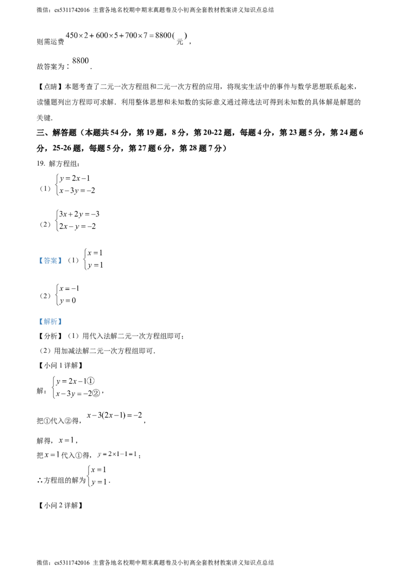 精品解析：北京市怀柔区2022-2023学年七年级下学期期末数学试题（解析版）(1)_北京初中期末题_C605-京七八九_B京市数学七八九_北京7下数学_2022-2024_北京数学7下期末