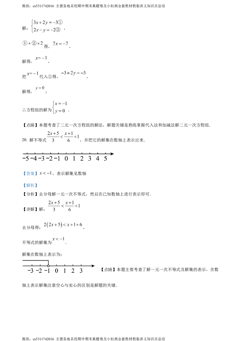 精品解析：北京市怀柔区2022-2023学年七年级下学期期末数学试题（解析版）(1)_北京初中期末题_C605-京七八九_B京市数学七八九_北京7下数学_2022-2024_北京数学7下期末