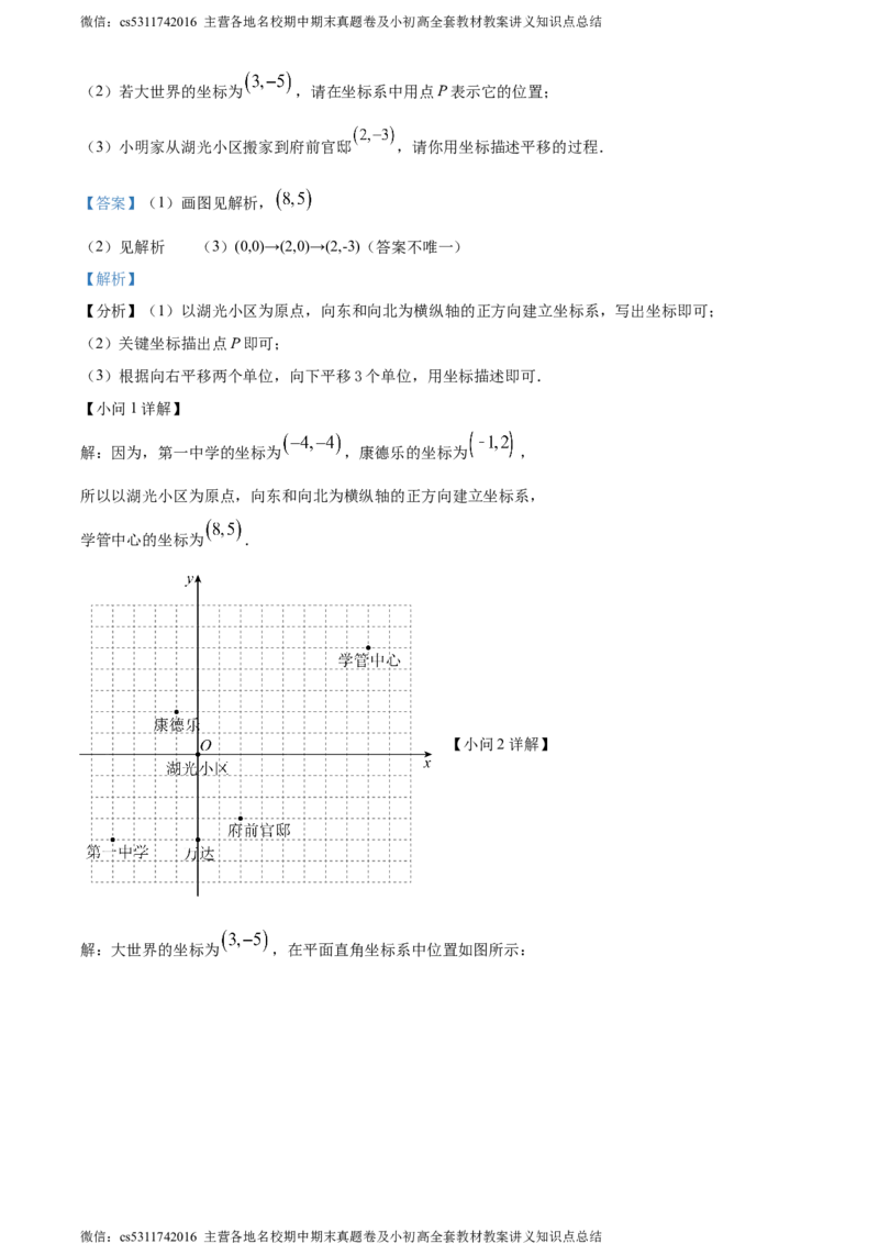 精品解析：北京市怀柔区2022-2023学年七年级下学期期末数学试题（解析版）(1)_北京初中期末题_C605-京七八九_B京市数学七八九_北京7下数学_2022-2024_北京数学7下期末