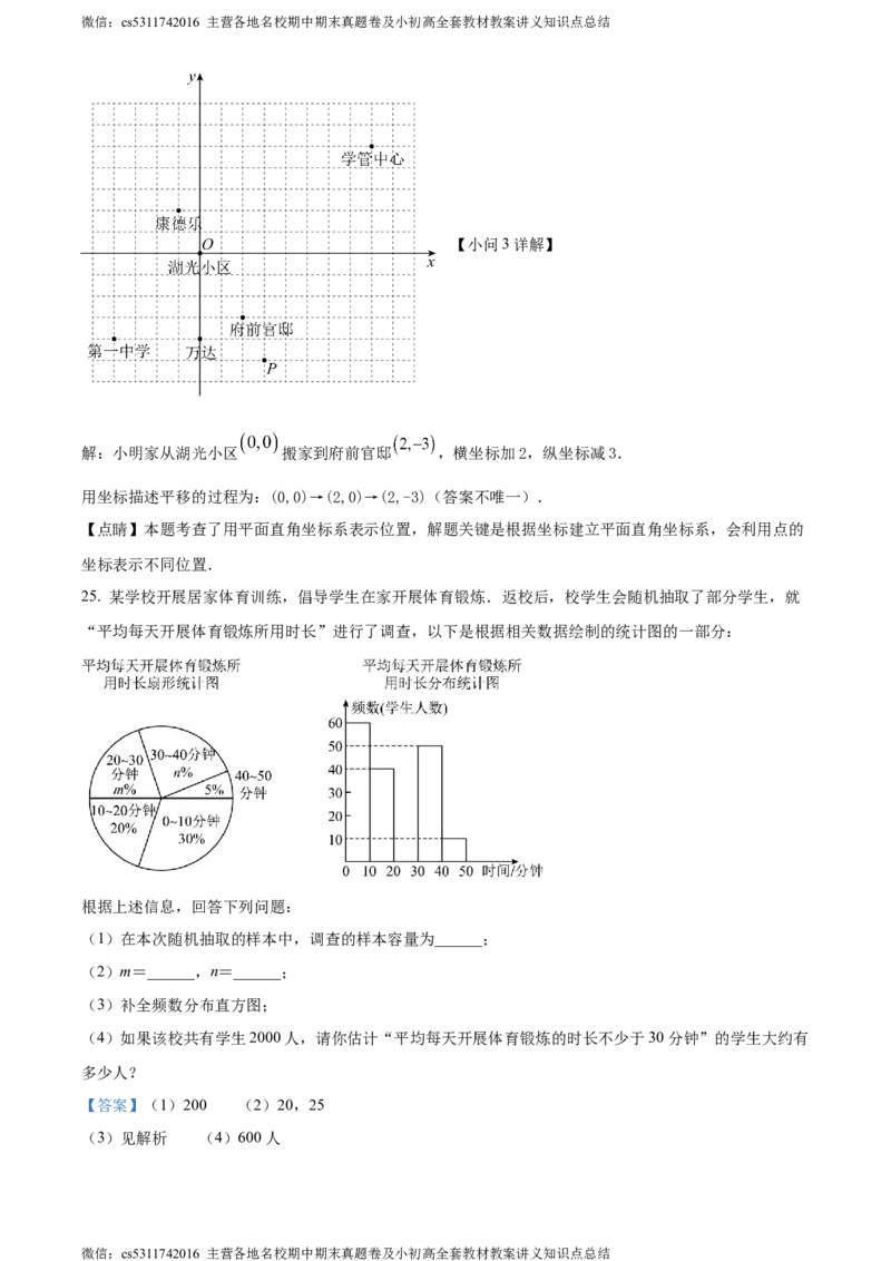 精品解析：北京市怀柔区2022-2023学年七年级下学期期末数学试题（解析版）(1)_北京初中期末题_C605-京七八九_B京市数学七八九_北京7下数学_2022-2024_北京数学7下期末