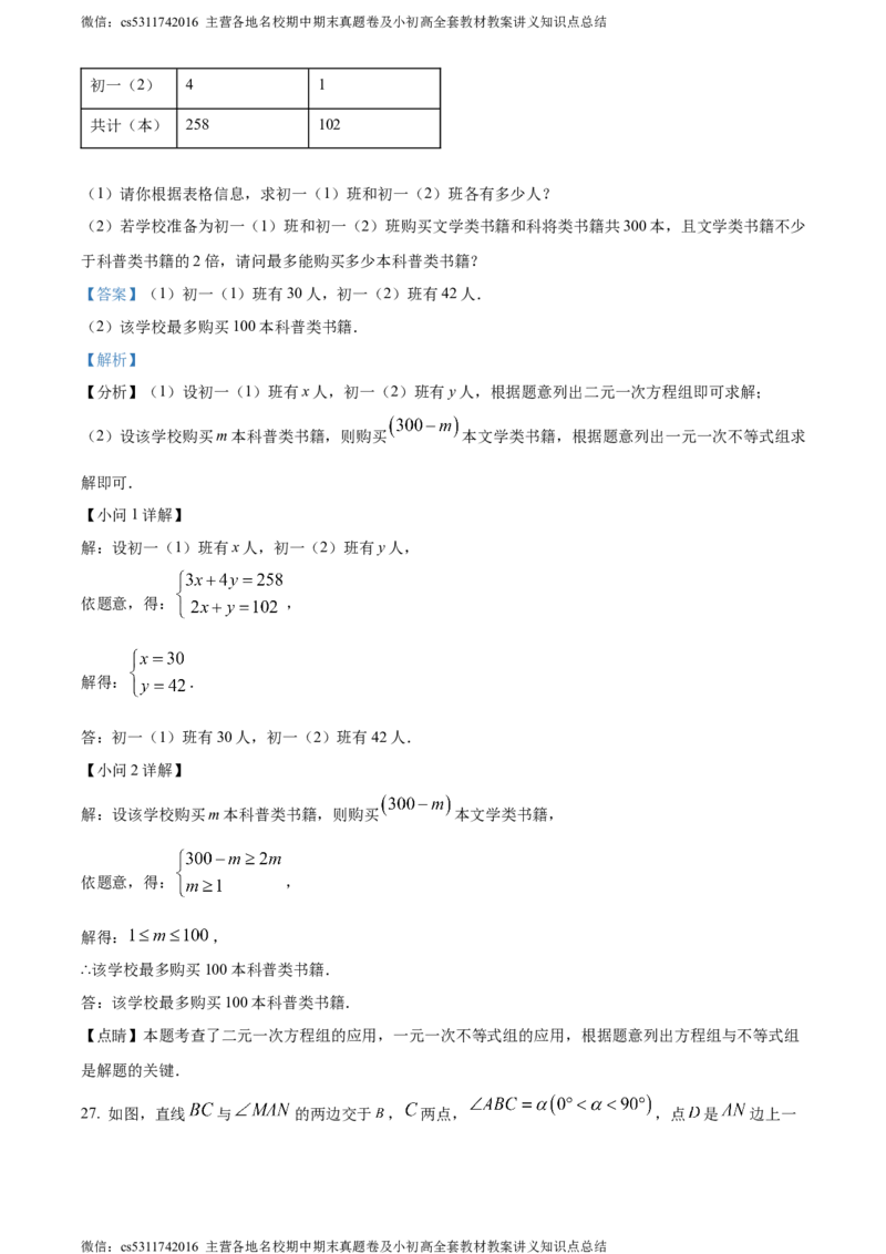 精品解析：北京市怀柔区2022-2023学年七年级下学期期末数学试题（解析版）(1)_北京初中期末题_C605-京七八九_B京市数学七八九_北京7下数学_2022-2024_北京数学7下期末