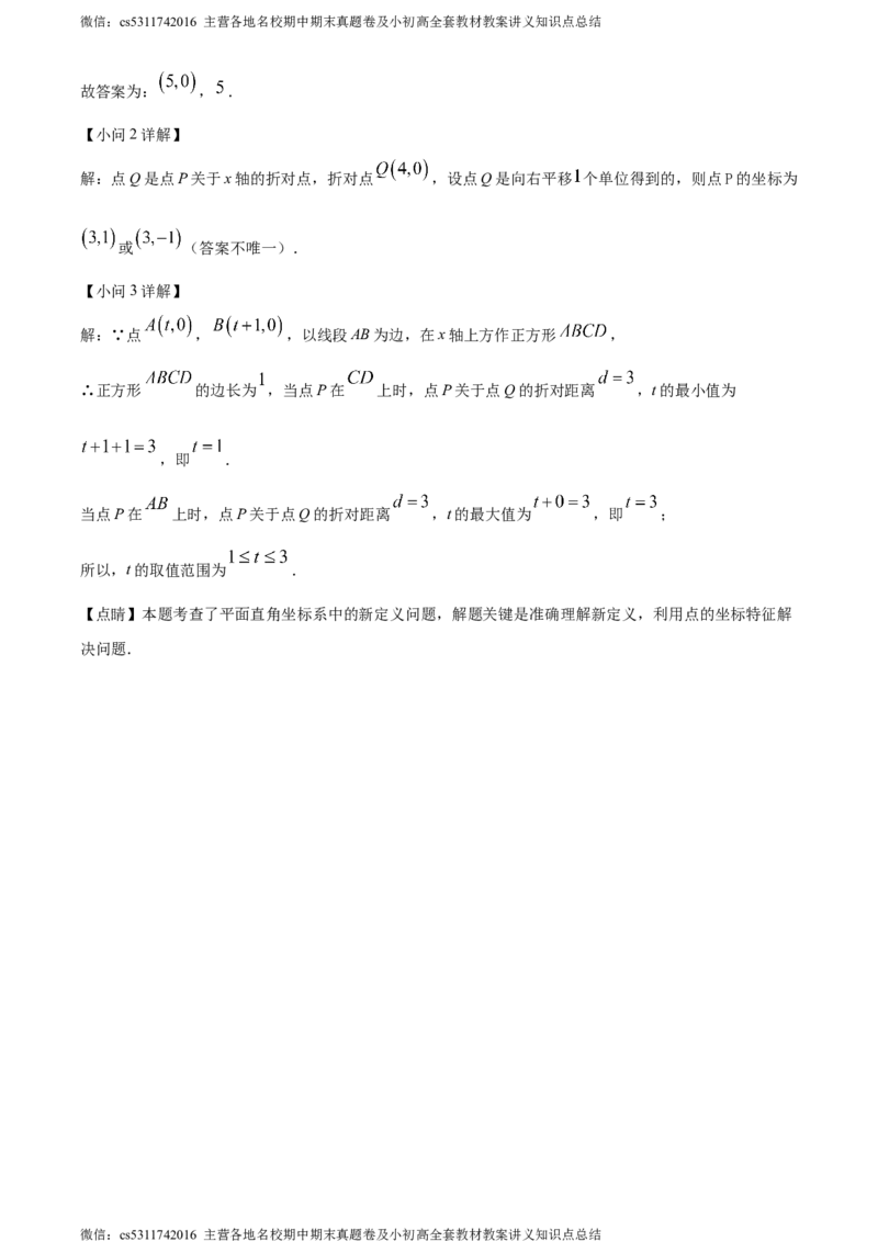 精品解析：北京市怀柔区2022-2023学年七年级下学期期末数学试题（解析版）(1)_北京初中期末题_C605-京七八九_B京市数学七八九_北京7下数学_2022-2024_北京数学7下期末
