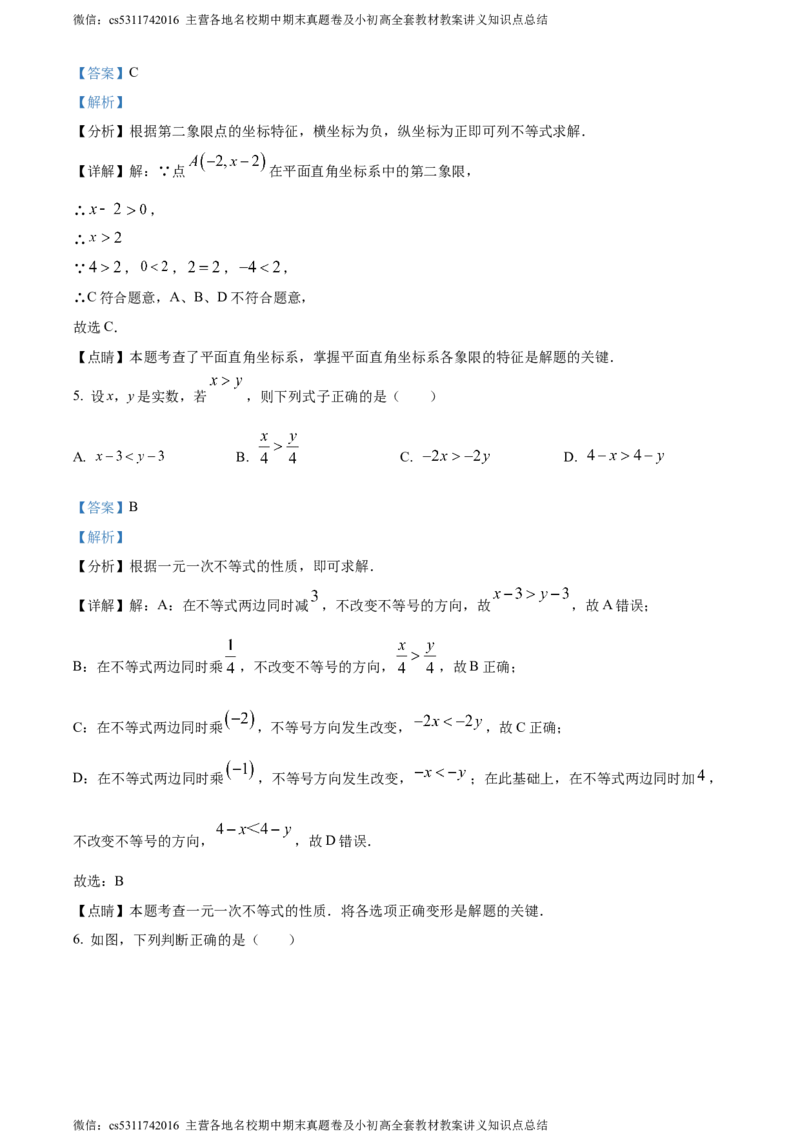 精品解析：北京市怀柔区2022-2023学年七年级下学期期末数学试题（解析版）(1)_北京初中期末题_C605-京七八九_B京市数学七八九_北京7下数学_2022-2024_北京数学7下期末