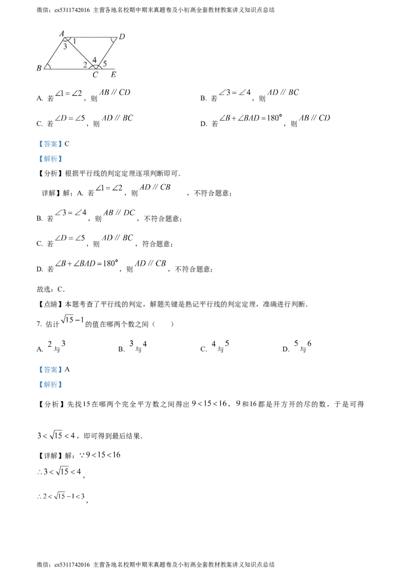 精品解析：北京市怀柔区2022-2023学年七年级下学期期末数学试题（解析版）(1)_北京初中期末题_C605-京七八九_B京市数学七八九_北京7下数学_2022-2024_北京数学7下期末