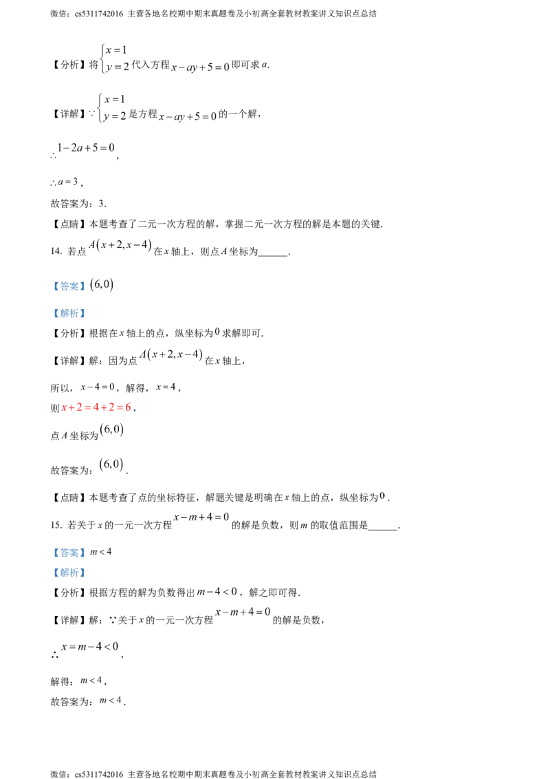 精品解析：北京市怀柔区2022-2023学年七年级下学期期末数学试题（解析版）(1)_北京初中期末题_C605-京七八九_B京市数学七八九_北京7下数学_2022-2024_北京数学7下期末