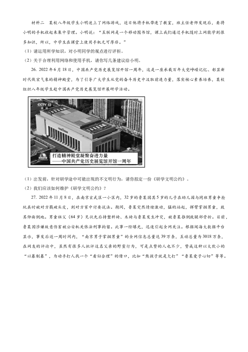 精品解析：北京市大兴区2022-2023学年八年级上学期期末道德与法治试题（原卷版）(1)_北京初中期末题_C605-京七八九_B京市道德与法治七八九_道法_北京8上道法_北京道法8上期末