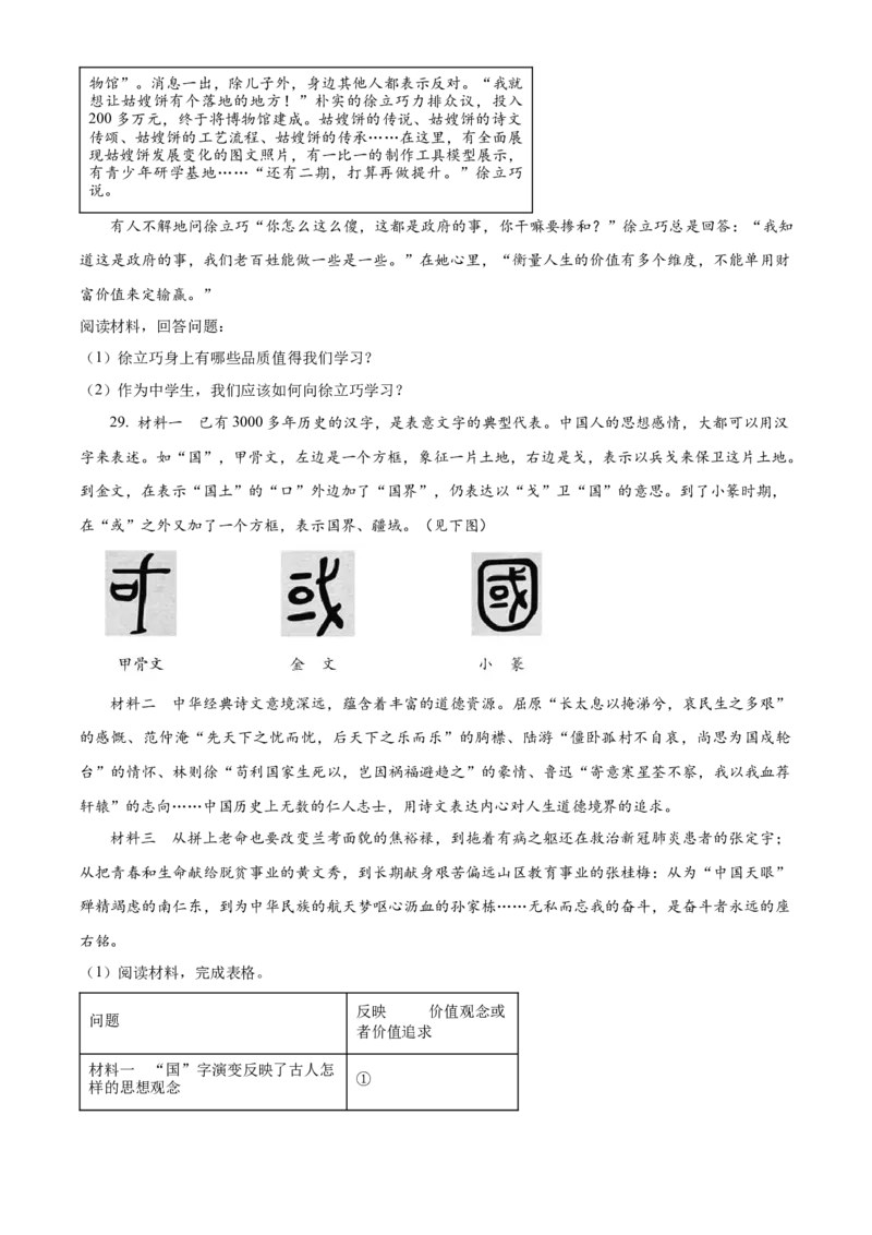精品解析：北京市大兴区2022-2023学年八年级上学期期末道德与法治试题（原卷版）(1)_北京初中期末题_C605-京七八九_B京市道德与法治七八九_道法_北京8上道法_北京道法8上期末