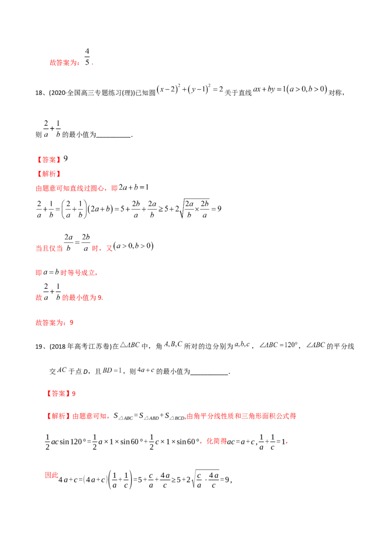 2021年高考数学精选考点专项突破题集专题7.2基本不等式（教师版含解析）_2.2025数学总复习_2023年新高考资料_一轮复习_2023新高考一轮复习讲义+课件