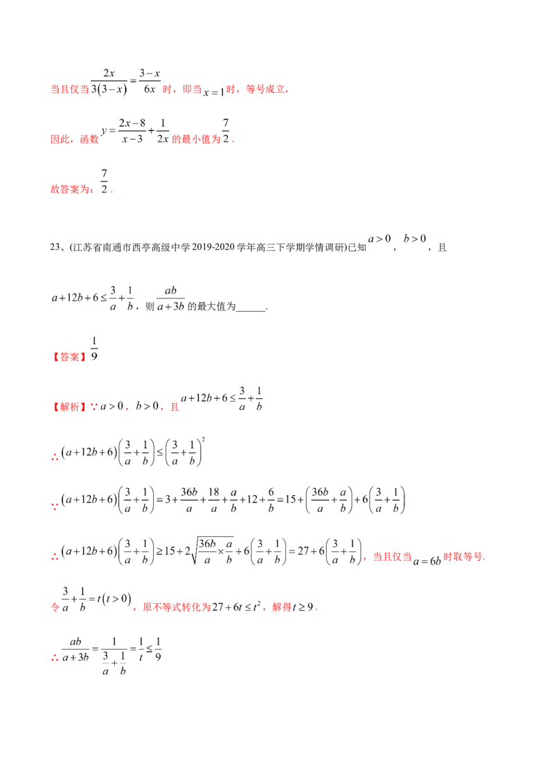 2021年高考数学精选考点专项突破题集专题7.2基本不等式（教师版含解析）_2.2025数学总复习_2023年新高考资料_一轮复习_2023新高考一轮复习讲义+课件