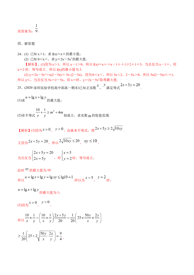 2021年高考数学精选考点专项突破题集专题7.2基本不等式（教师版含解析）_2.2025数学总复习_2023年新高考资料_一轮复习_2023新高考一轮复习讲义+课件