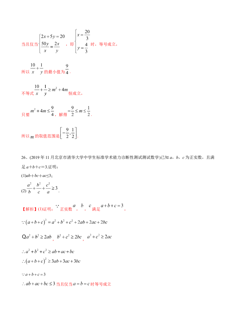 2021年高考数学精选考点专项突破题集专题7.2基本不等式（教师版含解析）_2.2025数学总复习_2023年新高考资料_一轮复习_2023新高考一轮复习讲义+课件