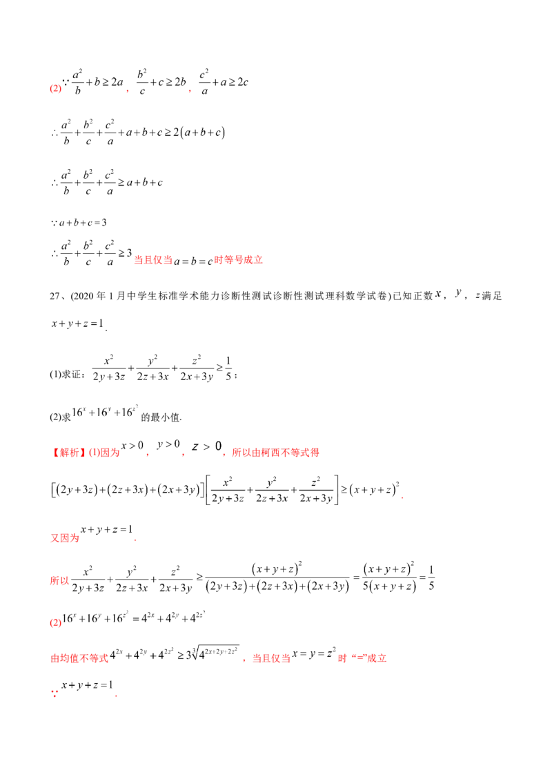2021年高考数学精选考点专项突破题集专题7.2基本不等式（教师版含解析）_2.2025数学总复习_2023年新高考资料_一轮复习_2023新高考一轮复习讲义+课件