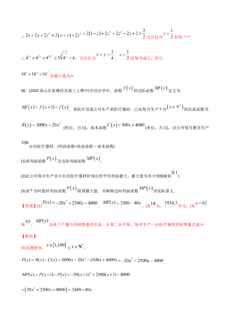2021年高考数学精选考点专项突破题集专题7.2基本不等式（教师版含解析）_2.2025数学总复习_2023年新高考资料_一轮复习_2023新高考一轮复习讲义+课件