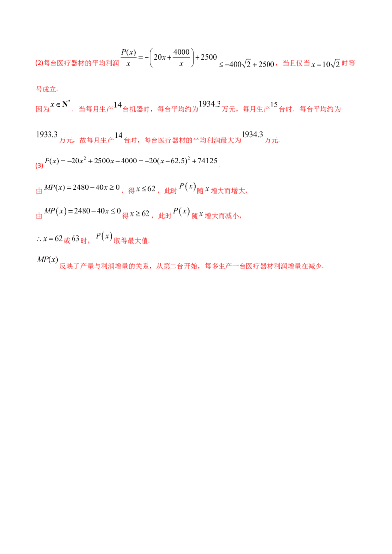 2021年高考数学精选考点专项突破题集专题7.2基本不等式（教师版含解析）_2.2025数学总复习_2023年新高考资料_一轮复习_2023新高考一轮复习讲义+课件