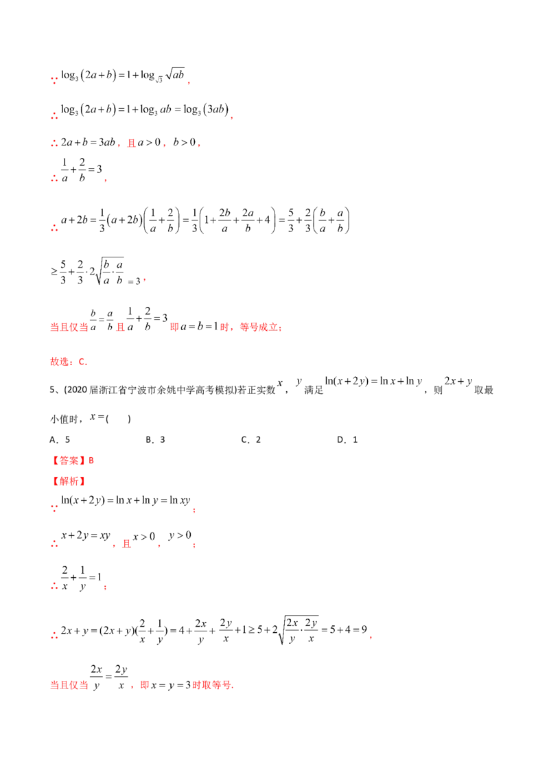 2021年高考数学精选考点专项突破题集专题7.2基本不等式（教师版含解析）_2.2025数学总复习_2023年新高考资料_一轮复习_2023新高考一轮复习讲义+课件