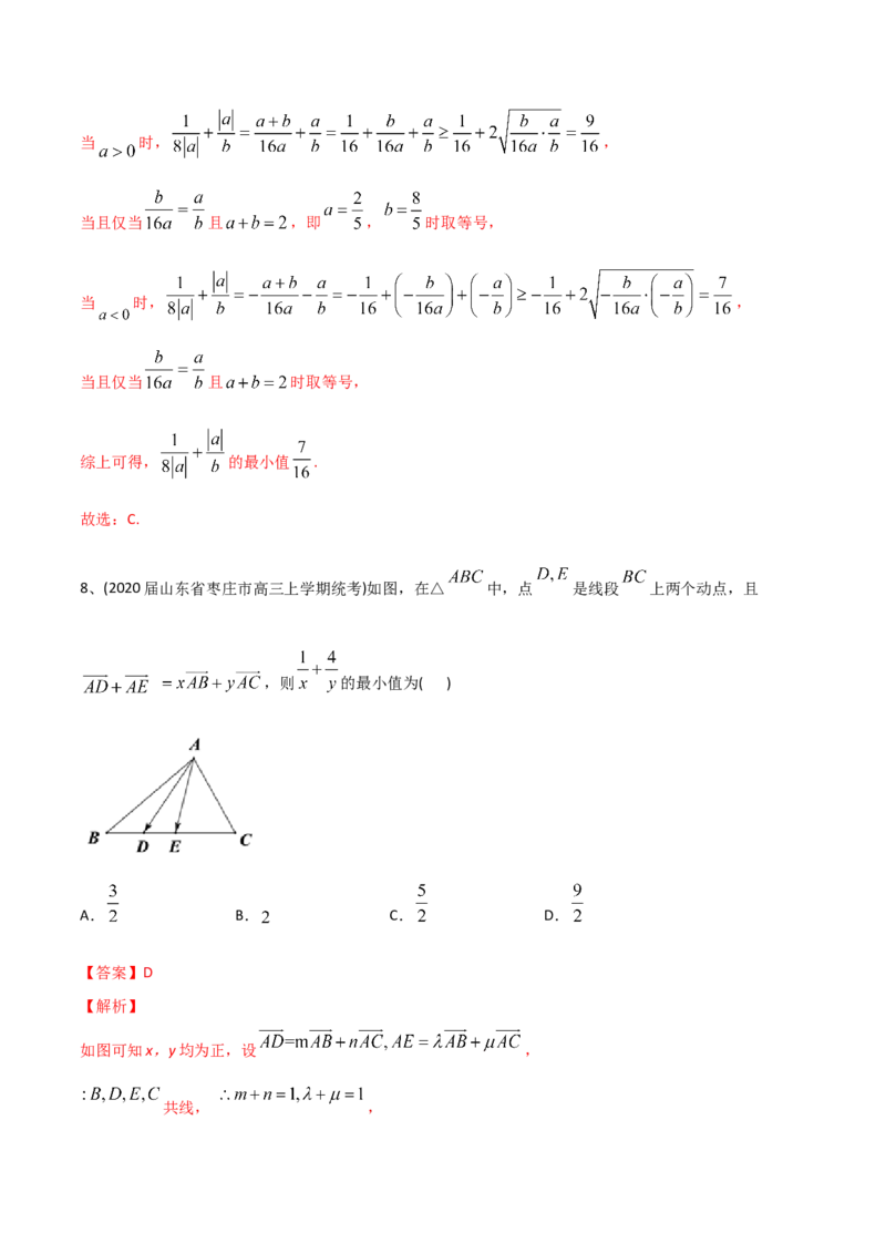 2021年高考数学精选考点专项突破题集专题7.2基本不等式（教师版含解析）_2.2025数学总复习_2023年新高考资料_一轮复习_2023新高考一轮复习讲义+课件