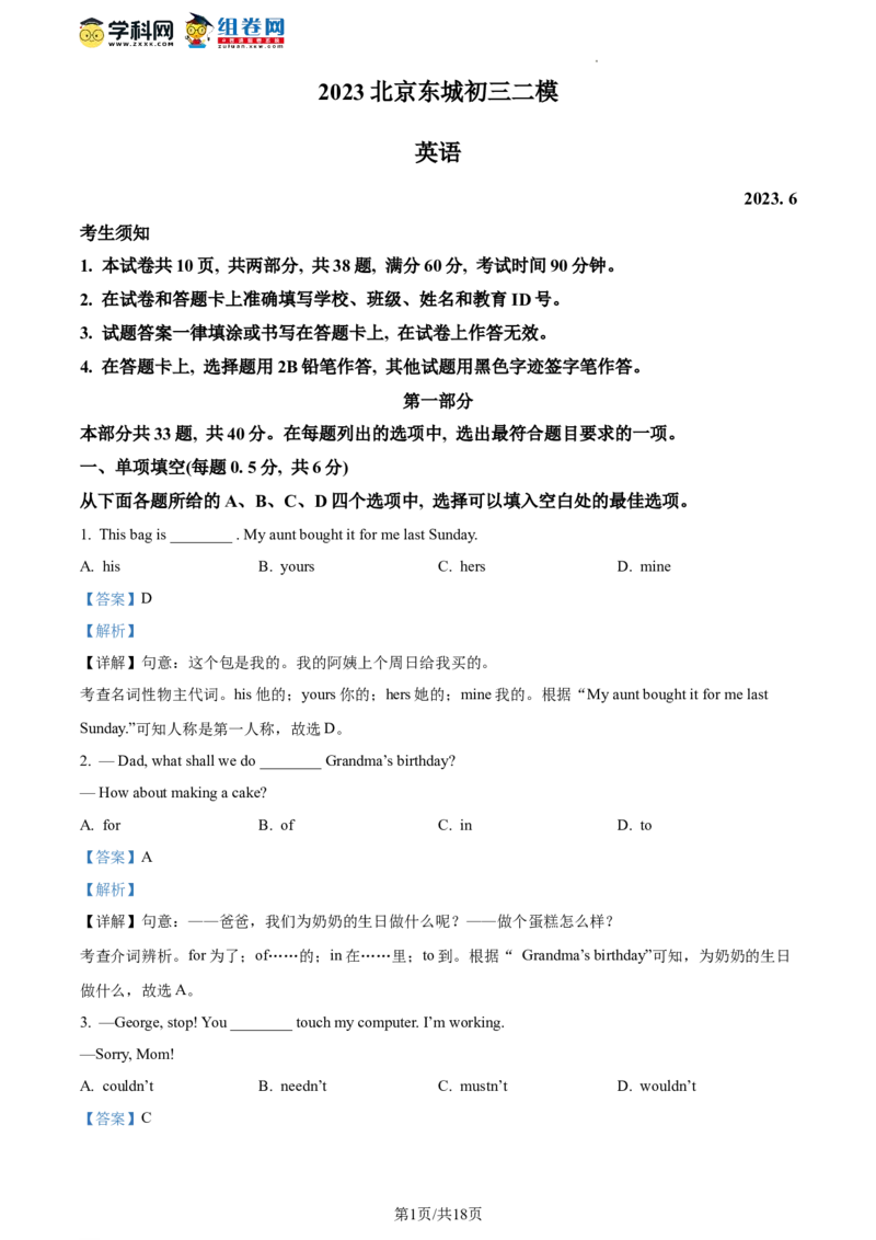精品解析：2023年北京市东城区中考二模英语试题（解析版）(1)_北京初中期末题_C605-京七八九_B京英语七八九_北京英语九下_精品解析：2023届北京市东城区中考二模英语试题