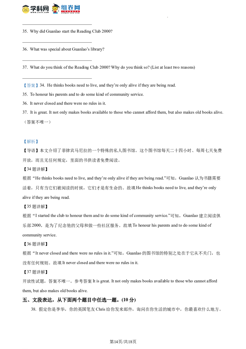 精品解析：2023年北京市东城区中考二模英语试题（解析版）(1)_北京初中期末题_C605-京七八九_B京英语七八九_北京英语九下_精品解析：2023届北京市东城区中考二模英语试题