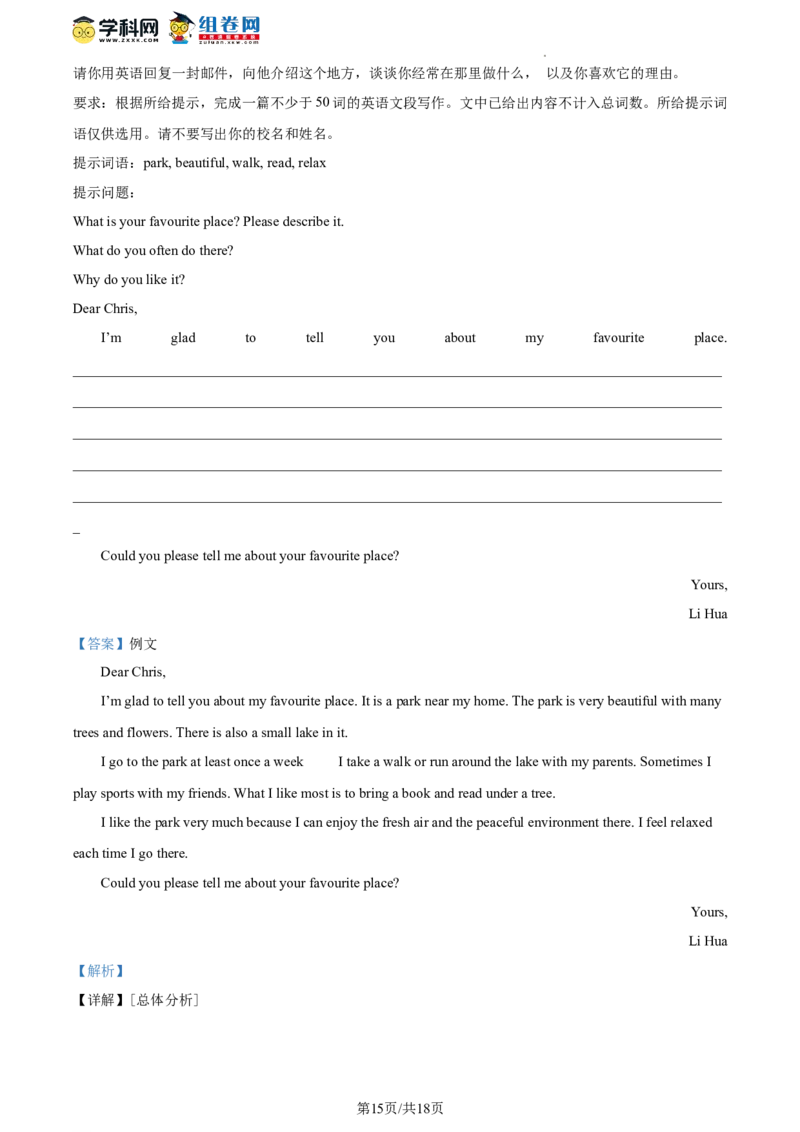 精品解析：2023年北京市东城区中考二模英语试题（解析版）(1)_北京初中期末题_C605-京七八九_B京英语七八九_北京英语九下_精品解析：2023届北京市东城区中考二模英语试题