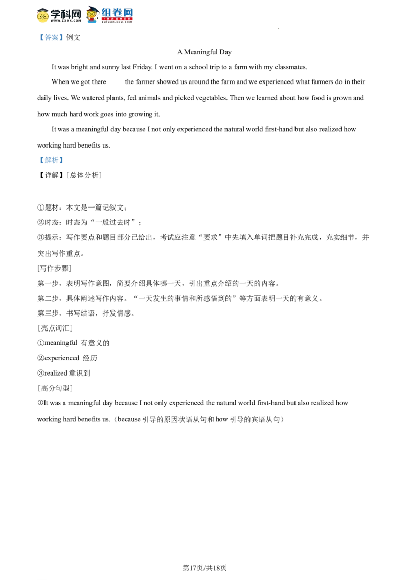 精品解析：2023年北京市东城区中考二模英语试题（解析版）(1)_北京初中期末题_C605-京七八九_B京英语七八九_北京英语九下_精品解析：2023届北京市东城区中考二模英语试题