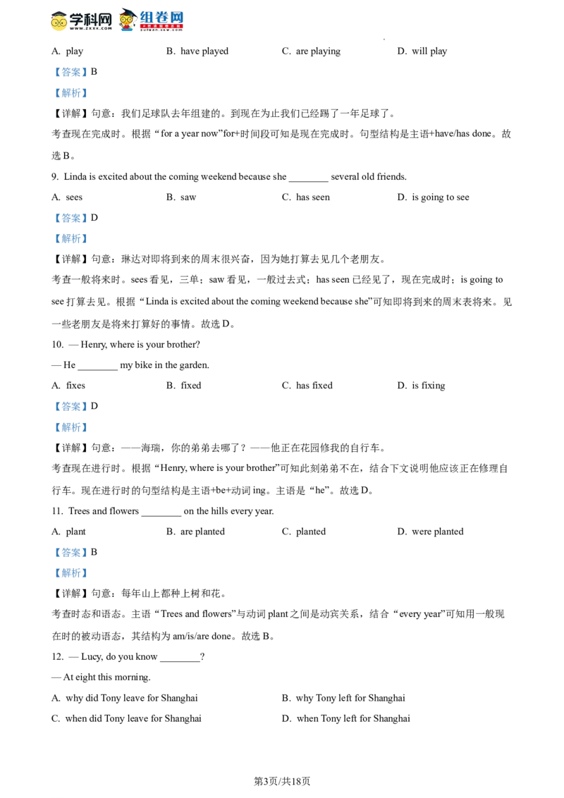 精品解析：2023年北京市东城区中考二模英语试题（解析版）(1)_北京初中期末题_C605-京七八九_B京英语七八九_北京英语九下_精品解析：2023届北京市东城区中考二模英语试题