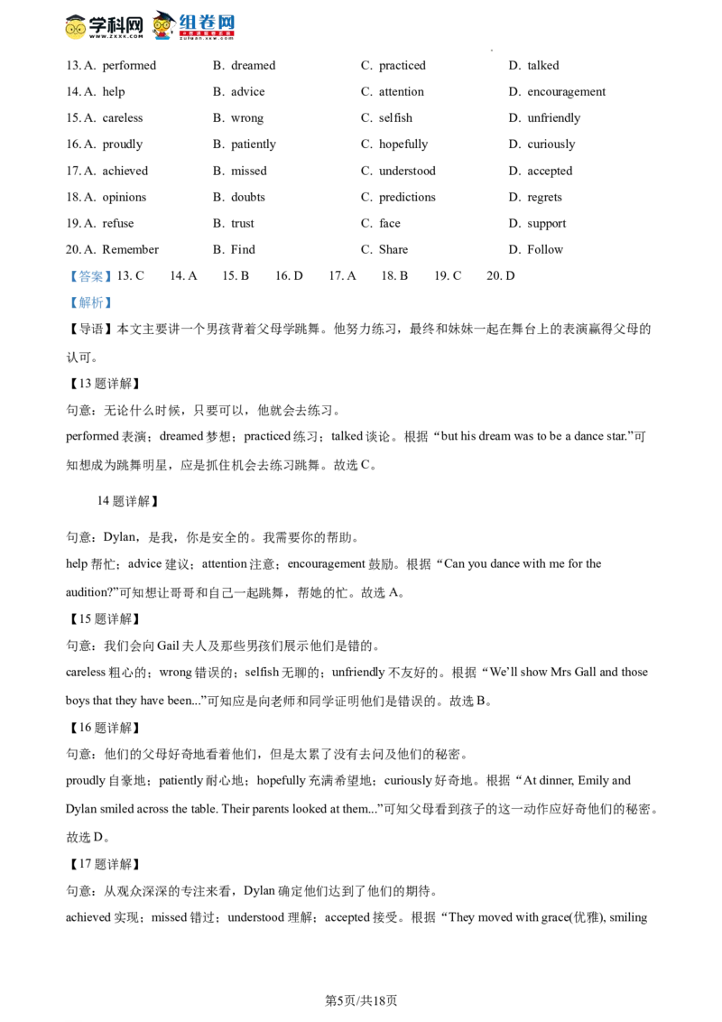 精品解析：2023年北京市东城区中考二模英语试题（解析版）(1)_北京初中期末题_C605-京七八九_B京英语七八九_北京英语九下_精品解析：2023届北京市东城区中考二模英语试题